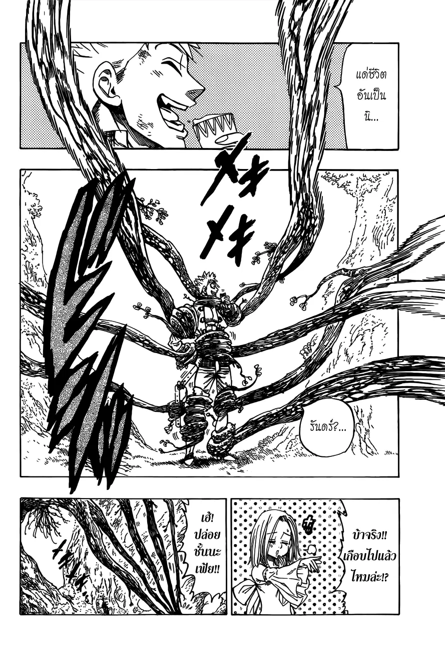 Nanatsu no Taizai ตอนที่ 25.5 หน้า 12