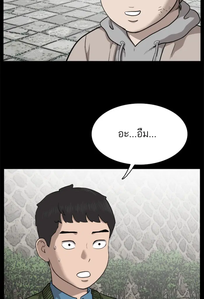 Bad Guy ตอนที่ 38 หน้า 32