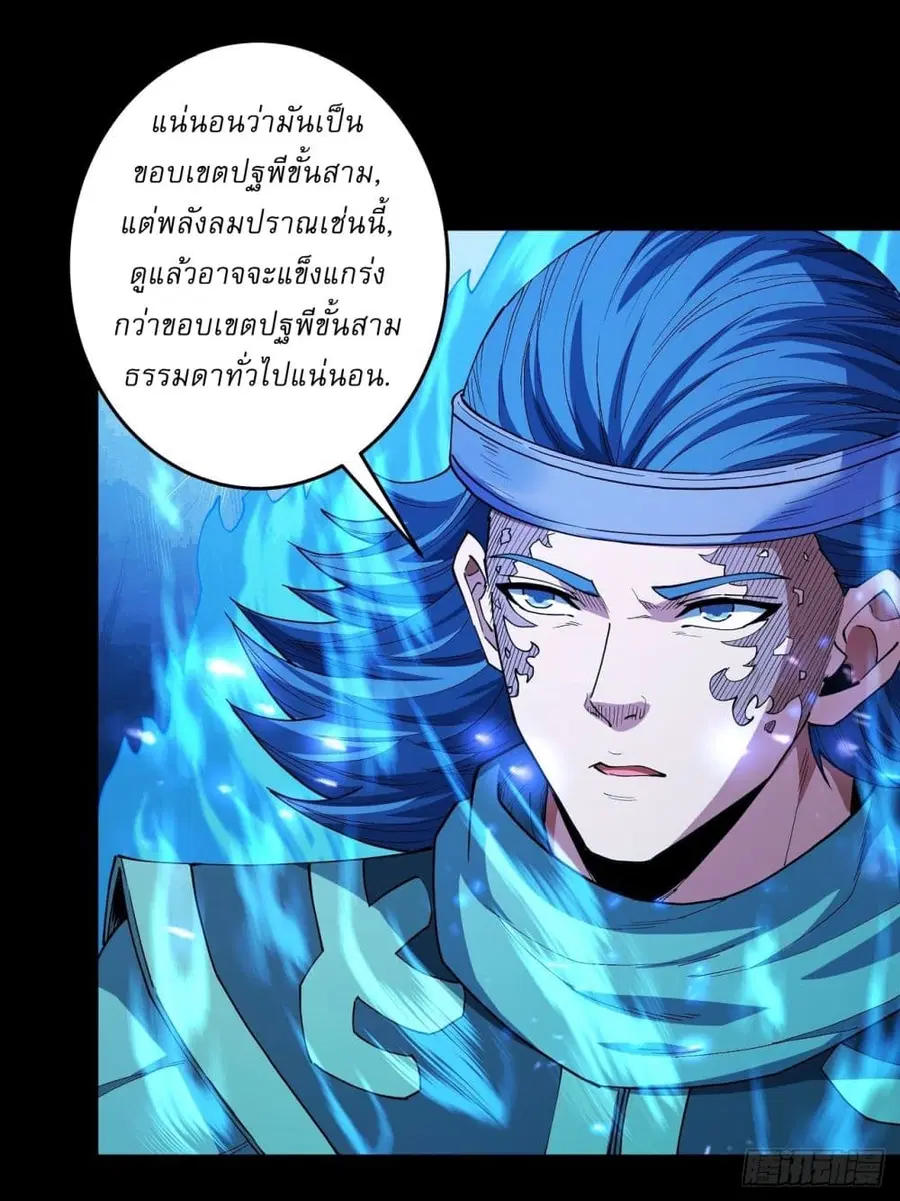 God of Martial Arts ตอนที่ 599 หน้า 12
