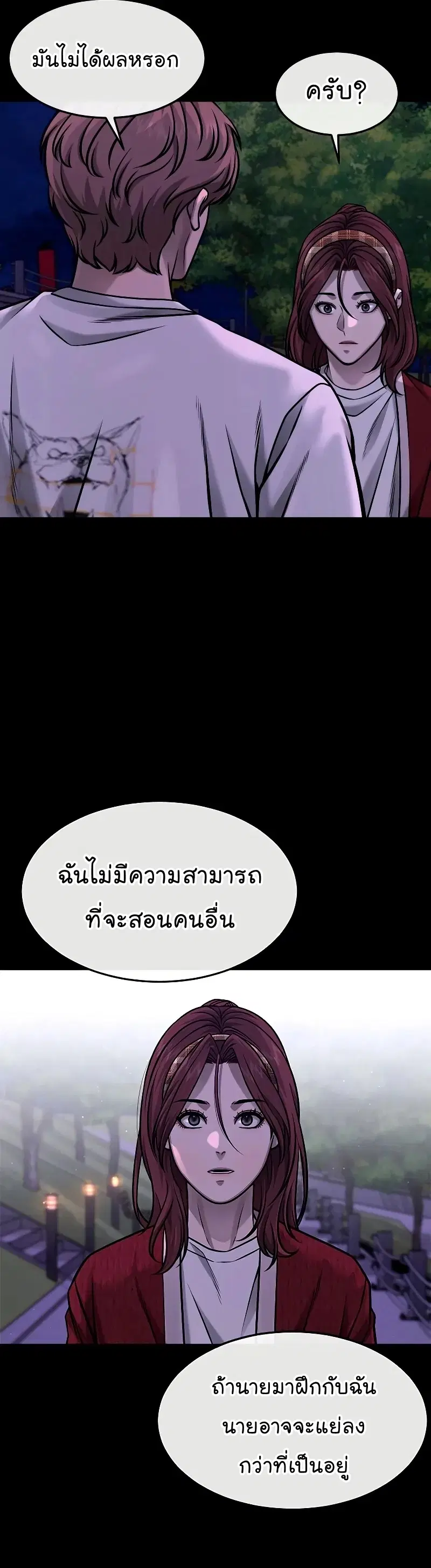 Quest Supremacy ตอนที่ 118 หน้า 54