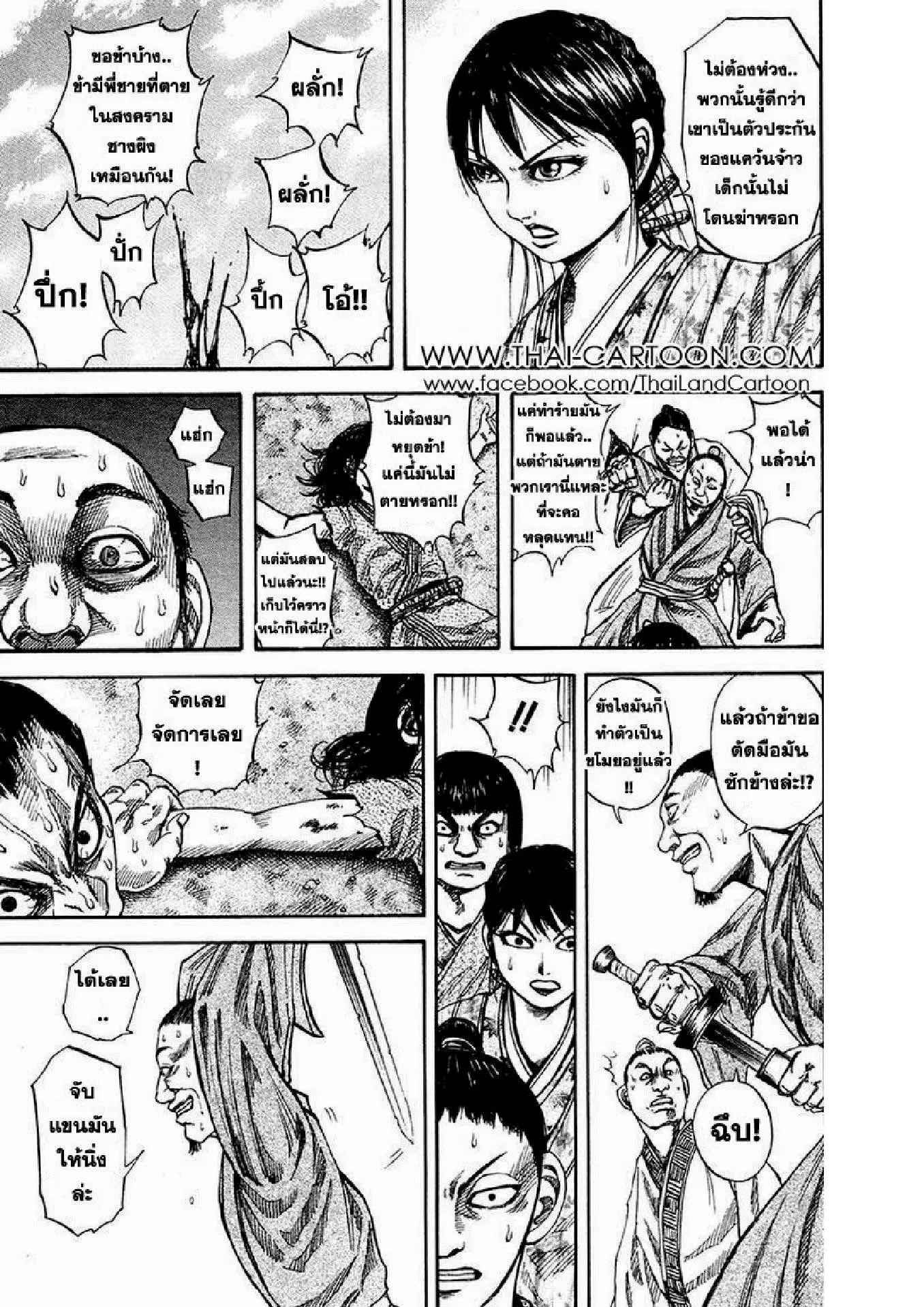Kingdom ตอนที่ 76 หน้า 5