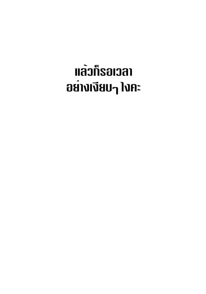 Your Throne ตอนที่ 66 หน้า 88