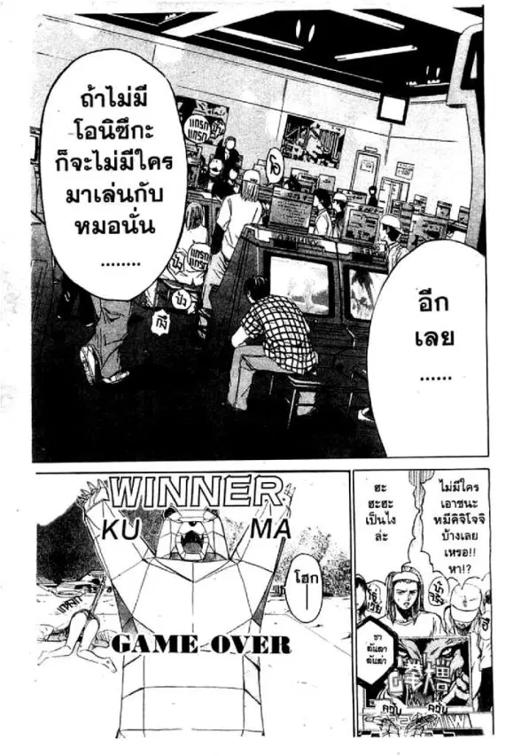 GTO : Great Teacher Onizuka ตอนที่ 24 หน้า 12