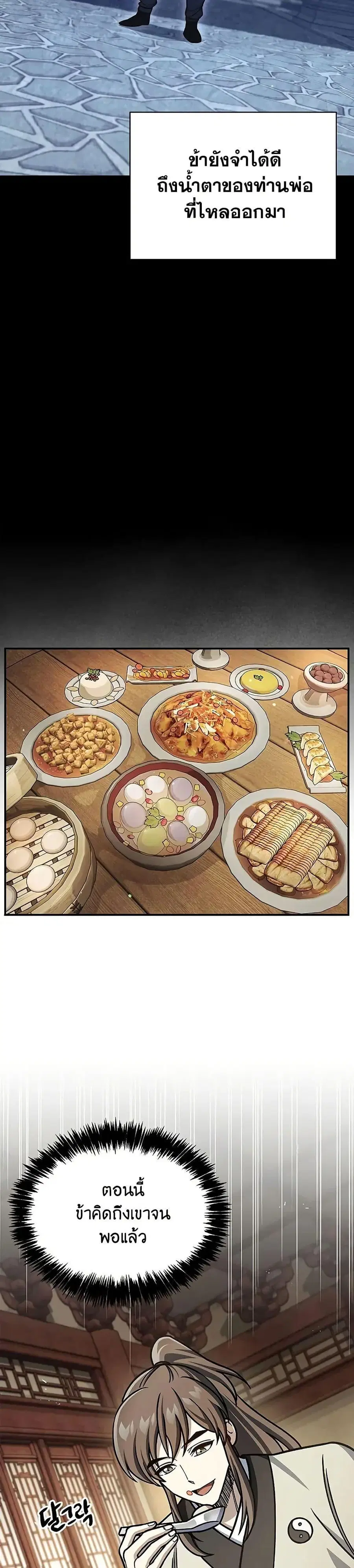 Heavenly Grand Archive’s Young Master ตอนที่ 129 หน้า 35