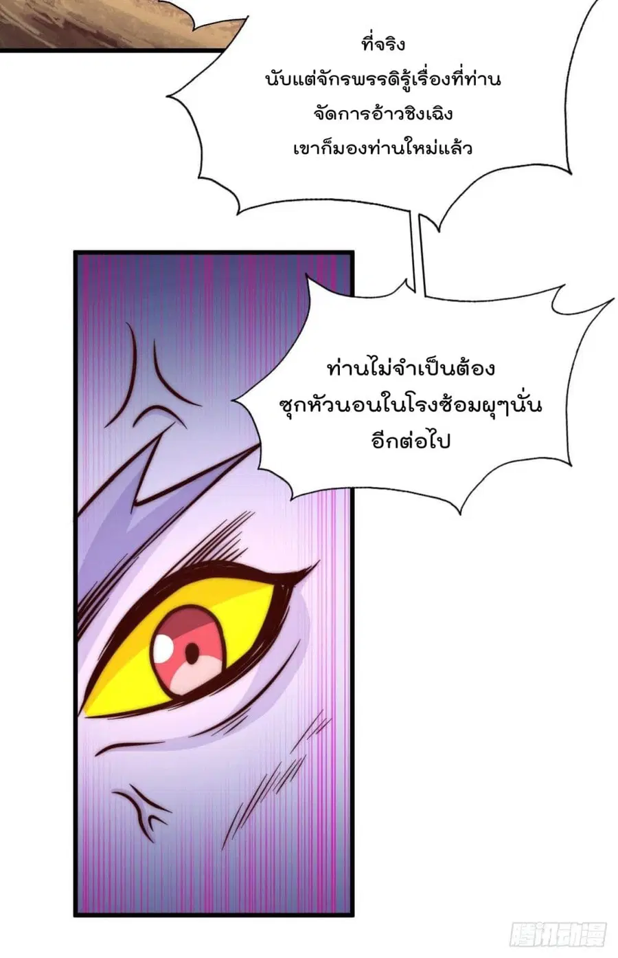 Who is your Daddy ตอนที่ 62 หน้า 24