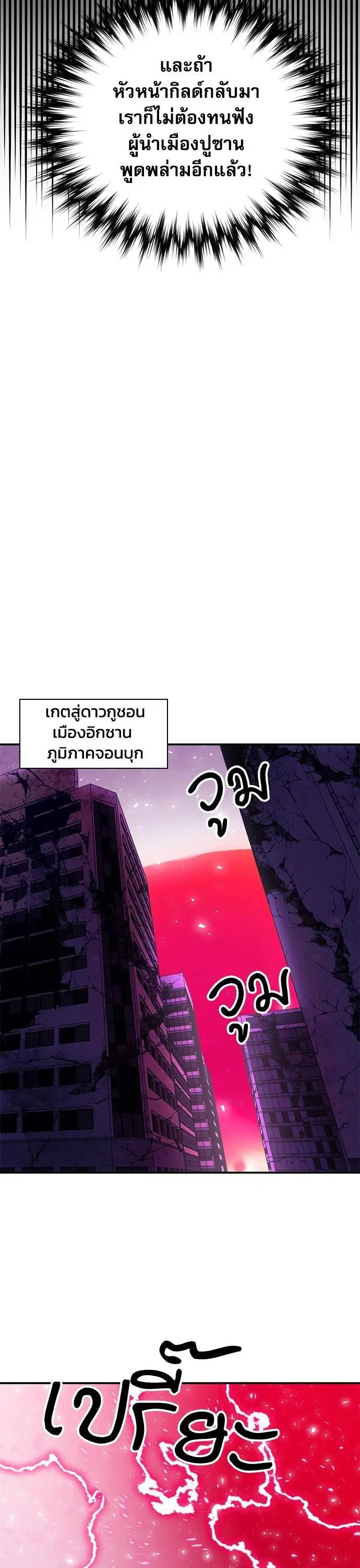Seoul Station Druid ตอนที่ 151 หน้า 7