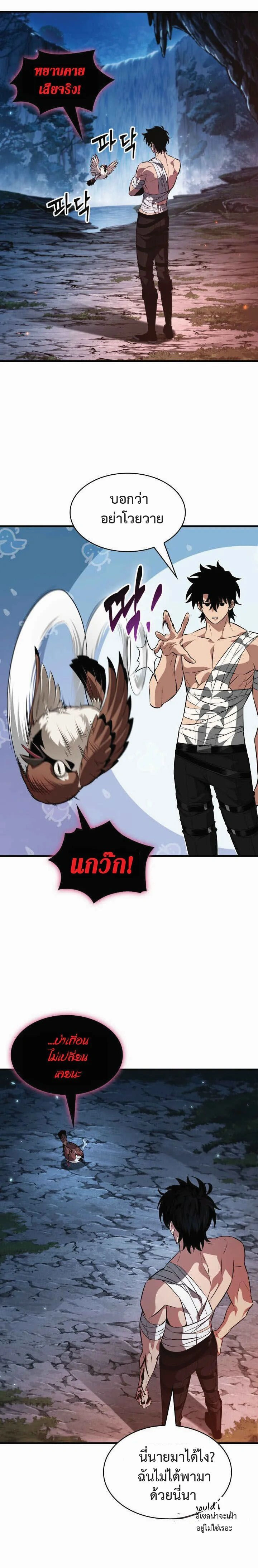 Pick Me Up ตอนที่ 213 หน้า 19