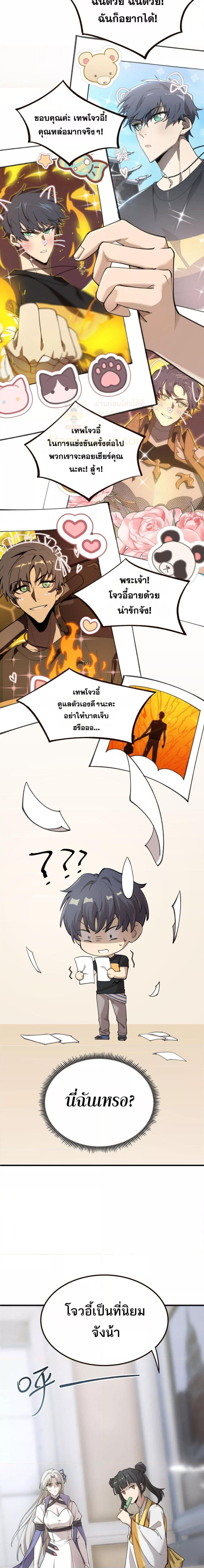 SSS level Saint Knight who transcends common sense อาชีพลับในตำนาน อัศวินศักดิ์สิทธิ์ ระดับ SSS ตอนที่ 48 หน้า 15