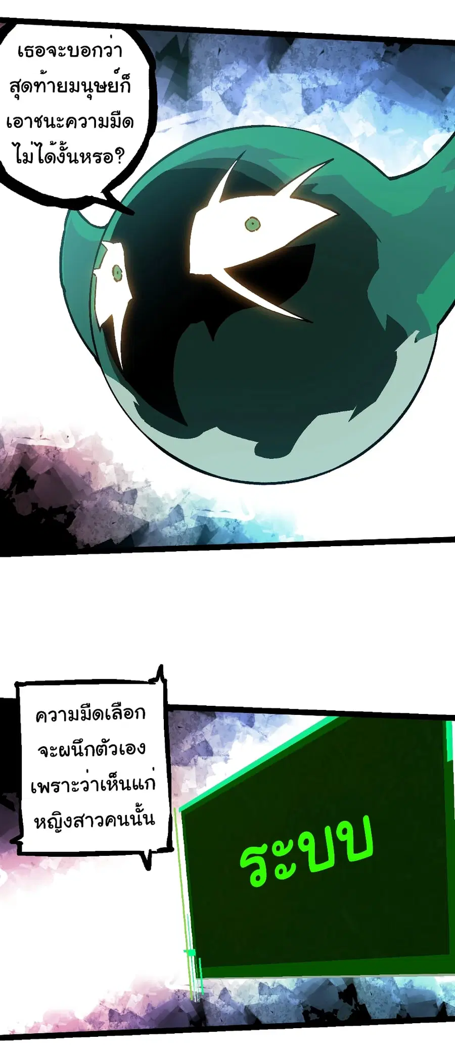 Evolution from the Big Tree ตอนที่ 237 หน้า 13