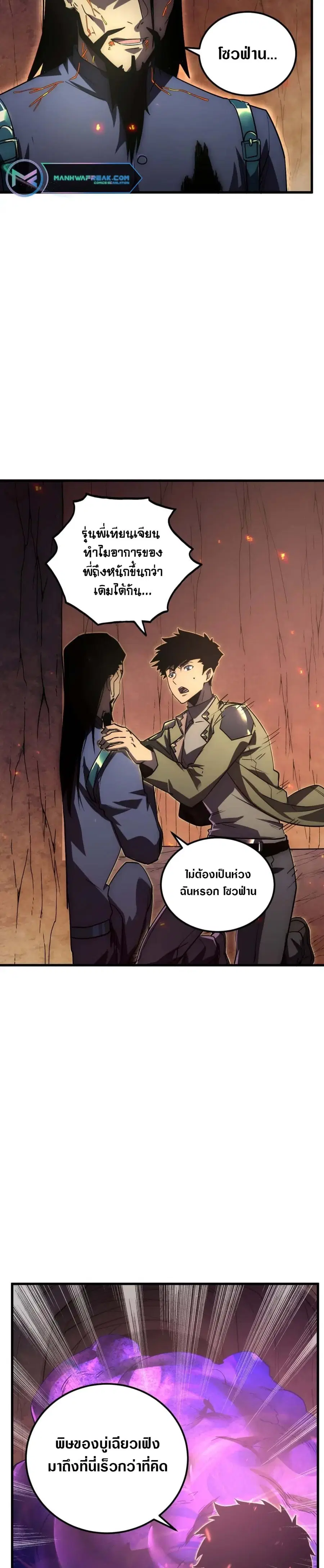 Rise From The Rubble ตอนที่ 171 หน้า 18