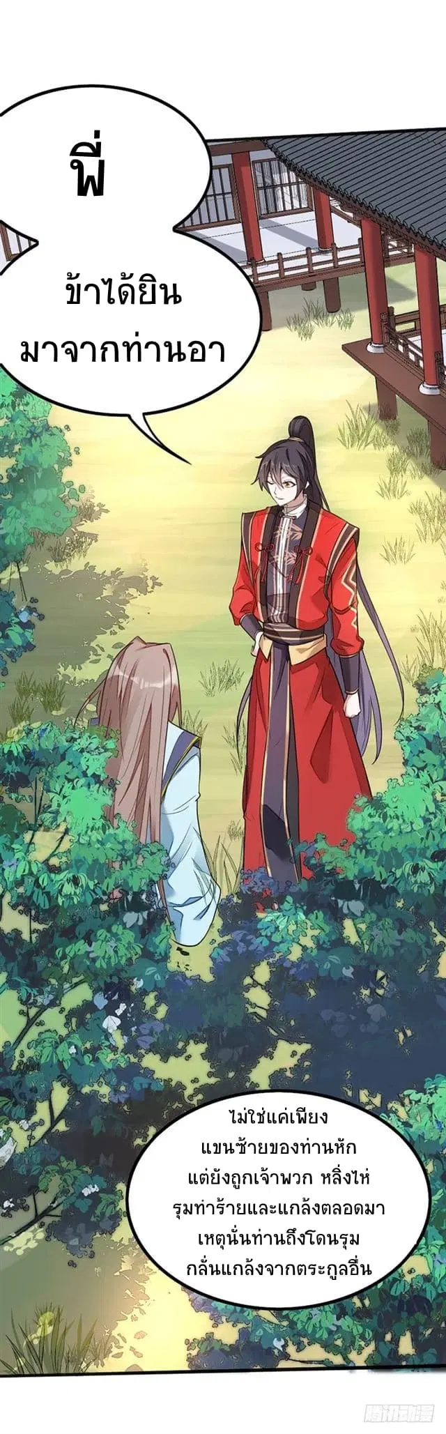 Return of Divine Emperor ตอนที่ 20 หน้า 19
