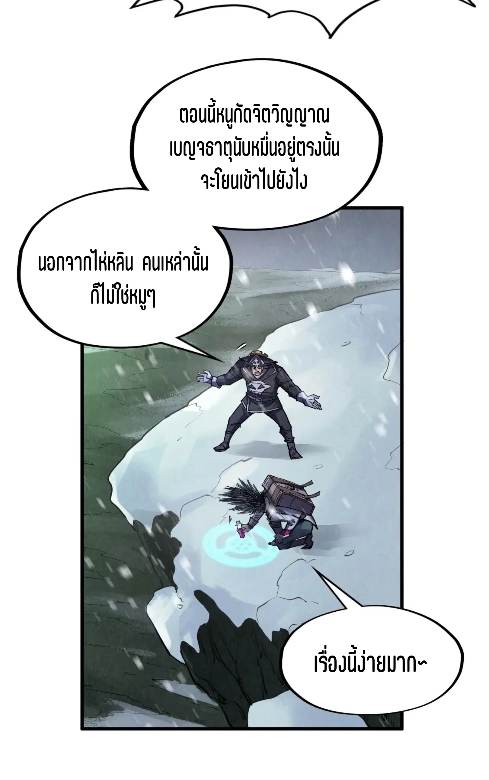 The Eternal Supreme ตอนที่ 293 หน้า 31