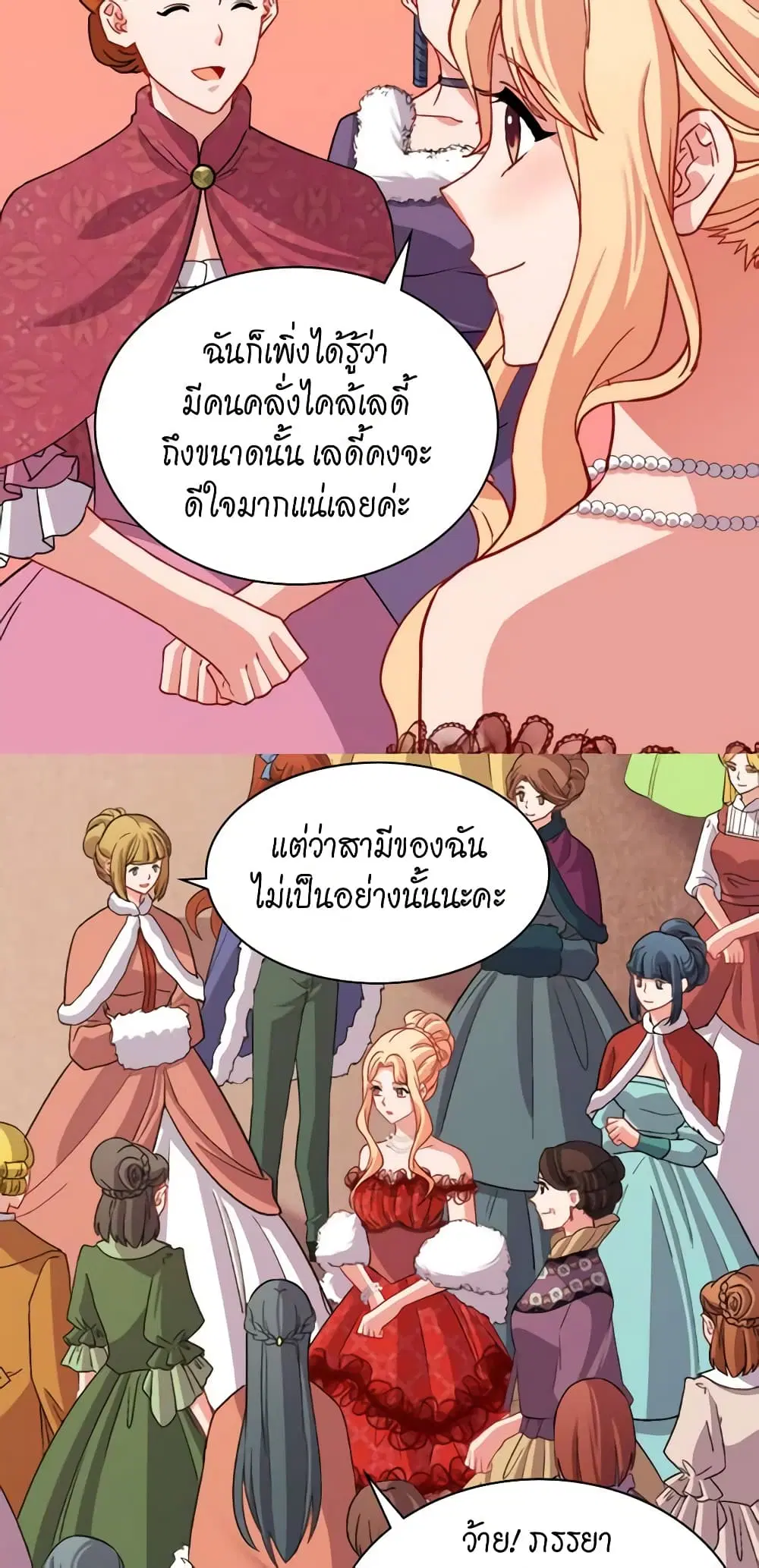 What It Takes to be a Villainess ตอนที่ 98 หน้า 25