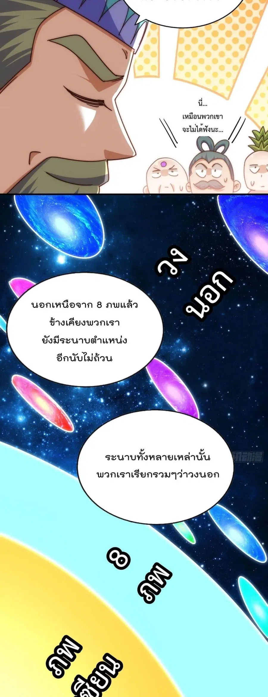 Who is your Daddy ตอนที่ 234 หน้า 30