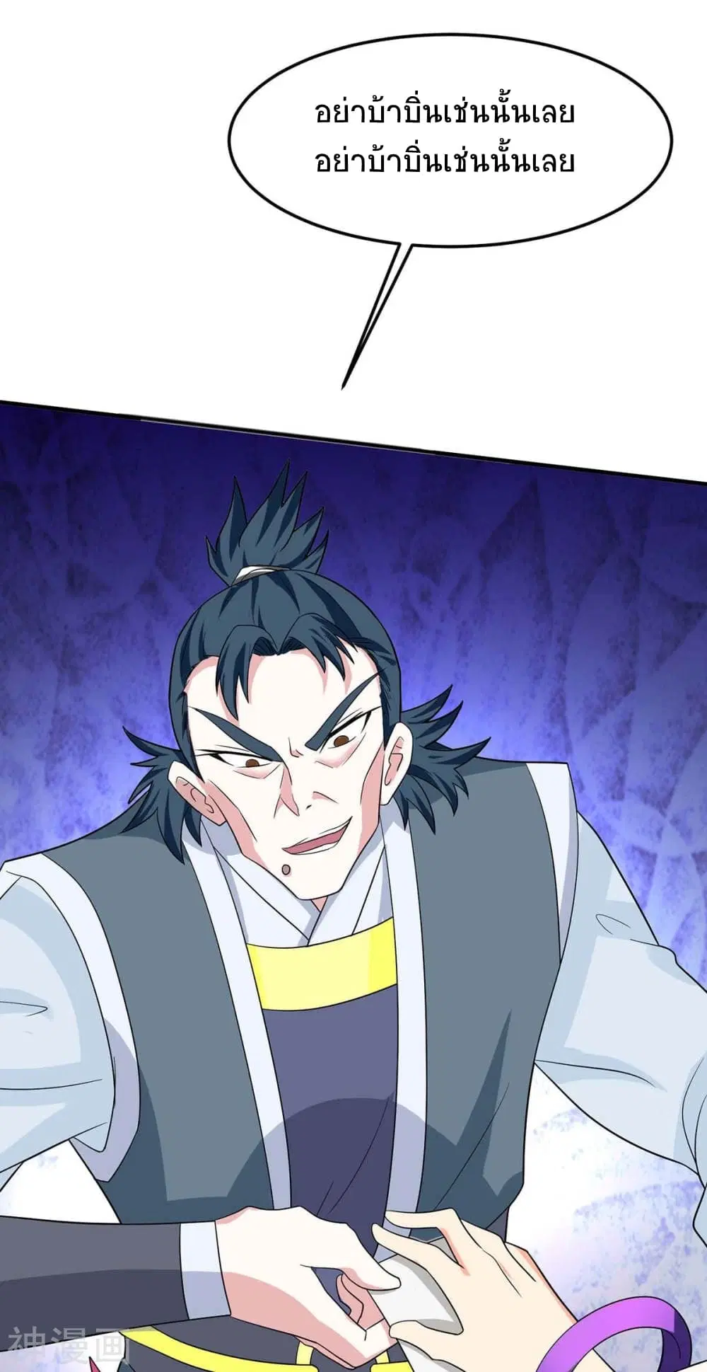 Return of Divine Emperor ตอนที่ 127 หน้า 18
