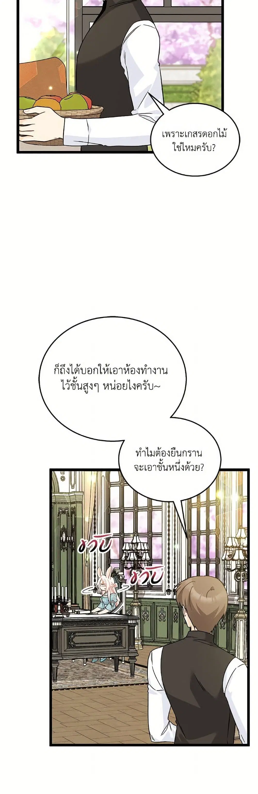 The Symbiotic Relationship Between a Panther and a Rabbit ตอนที่ 178 หน้า 38