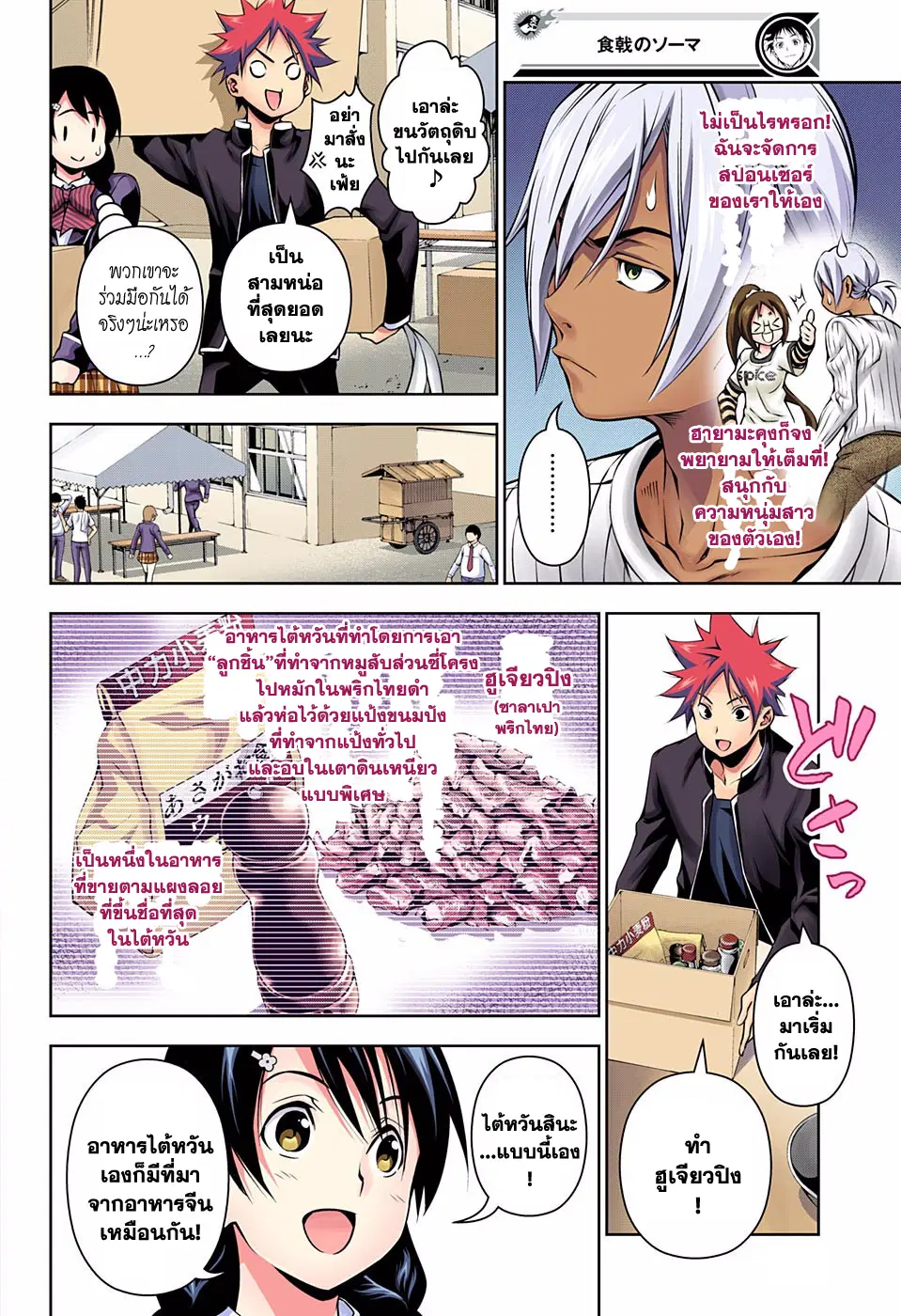 Shokugeki no Soma ตอนที่ 124 หน้า 7