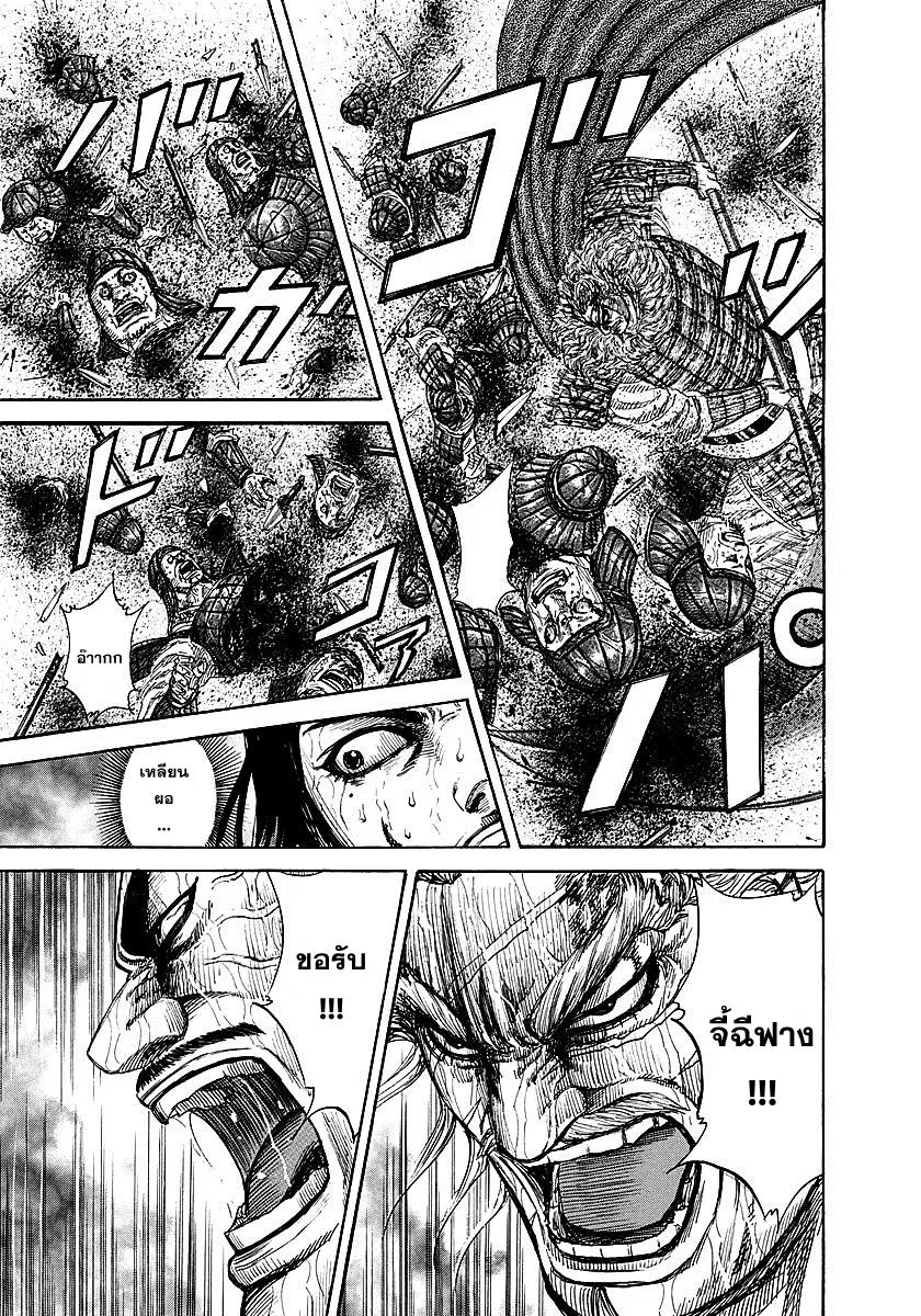 Kingdom ตอนที่ 239 หน้า 15