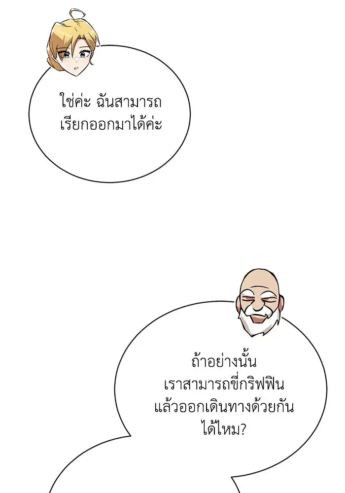 The Lazy Lord Masters the Sword ตอนที่ 104 หน้า 44