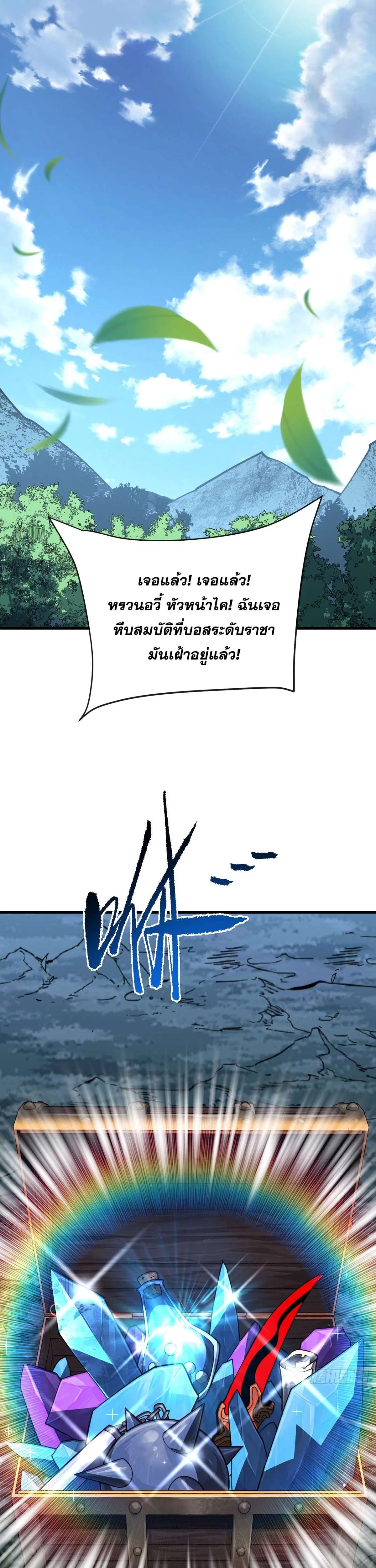 The Lord of Wheel of Destiny ตอนที่ 213 หน้า 12
