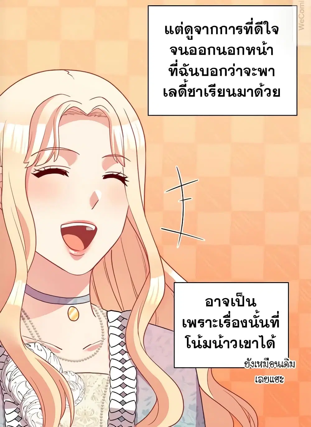 What It Takes to be a Villainess ตอนที่ 114 หน้า 43