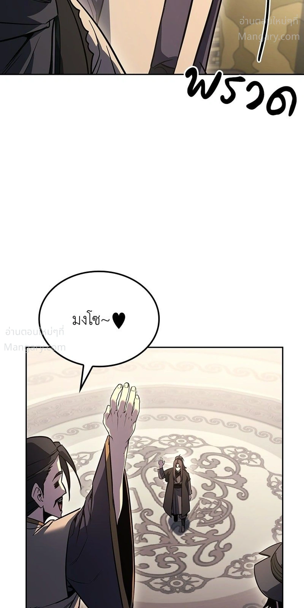 I Reincarnated As The Crazed Heir เกิดอีกทีเป็นว่าที่ประมุขลัทธิมาร ตอนที่ 153 หน้า 12