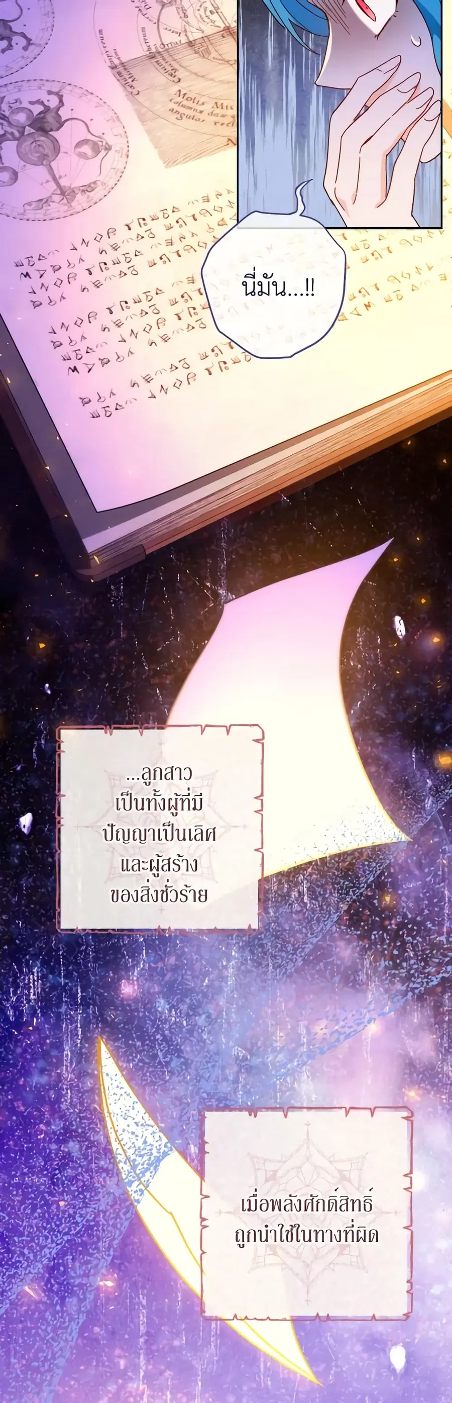 The Young Lady Is a Royal Chef ตอนที่ 111 หน้า 32