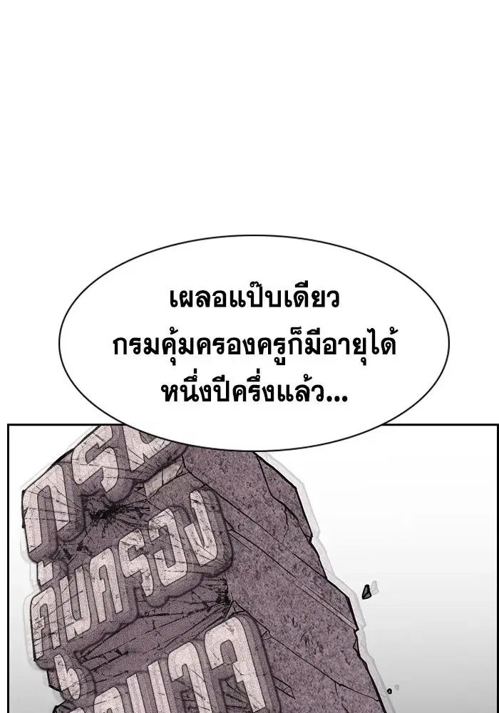 True Education ตอนที่ 155 หน้า 68