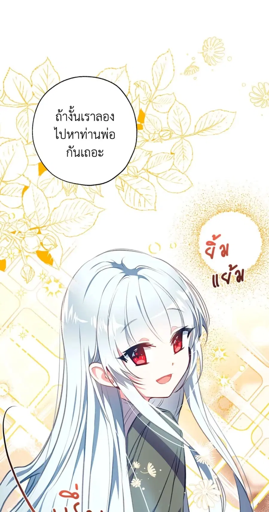 Can We Become a Family? ตอนที่ 5 หน้า 15