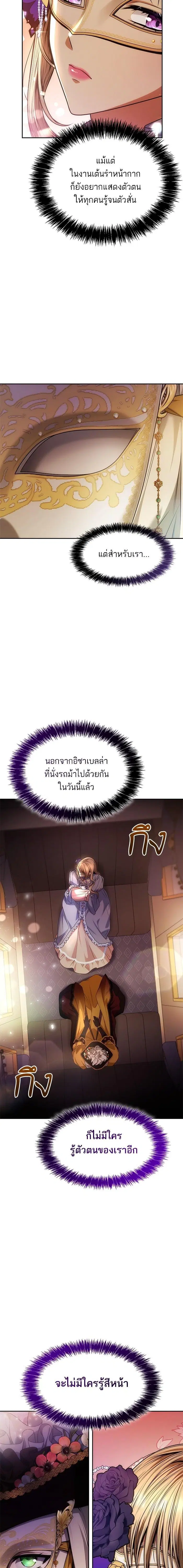 I Am the Queen in This Life ตอนที่ 38 หน้า 4