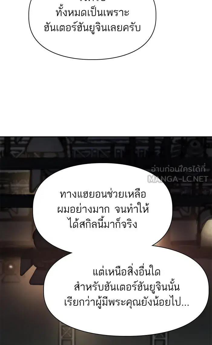 The S-Classes That I Raised (My S-Class Hunters) ตอนที่ 45 หน้า 33