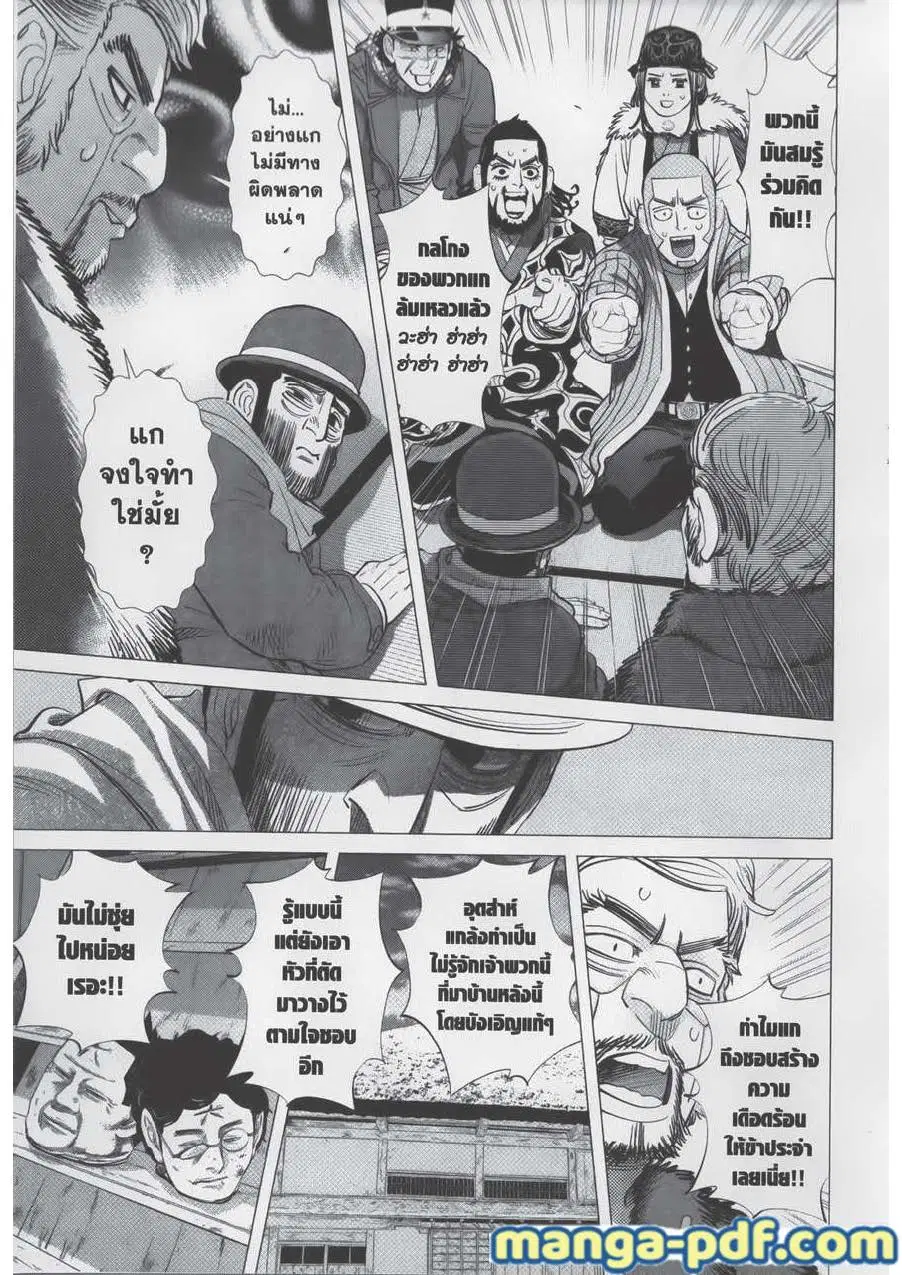 Golden Kamuy ตอนที่ 67 หน้า 11
