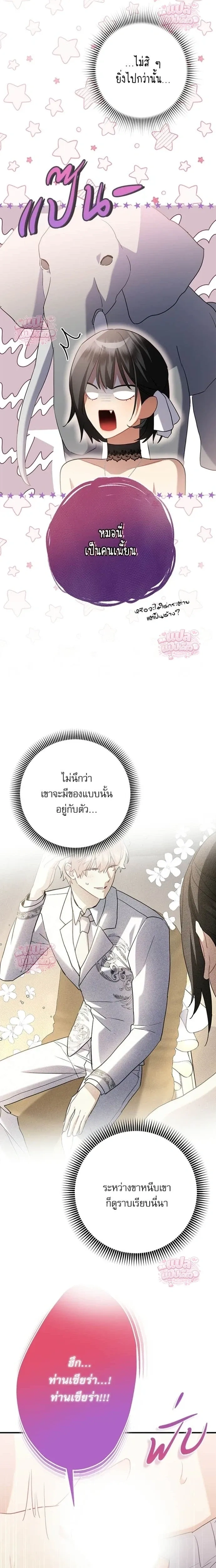 Mon mari lapin insatiable – สามีกระต่ายไม่ตรงปก ตอนที่ 4 หน้า 11