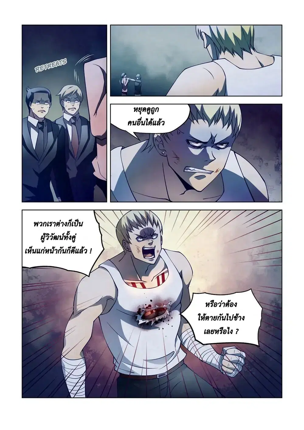 The Last Human ตอนที่ 107 หน้า 14