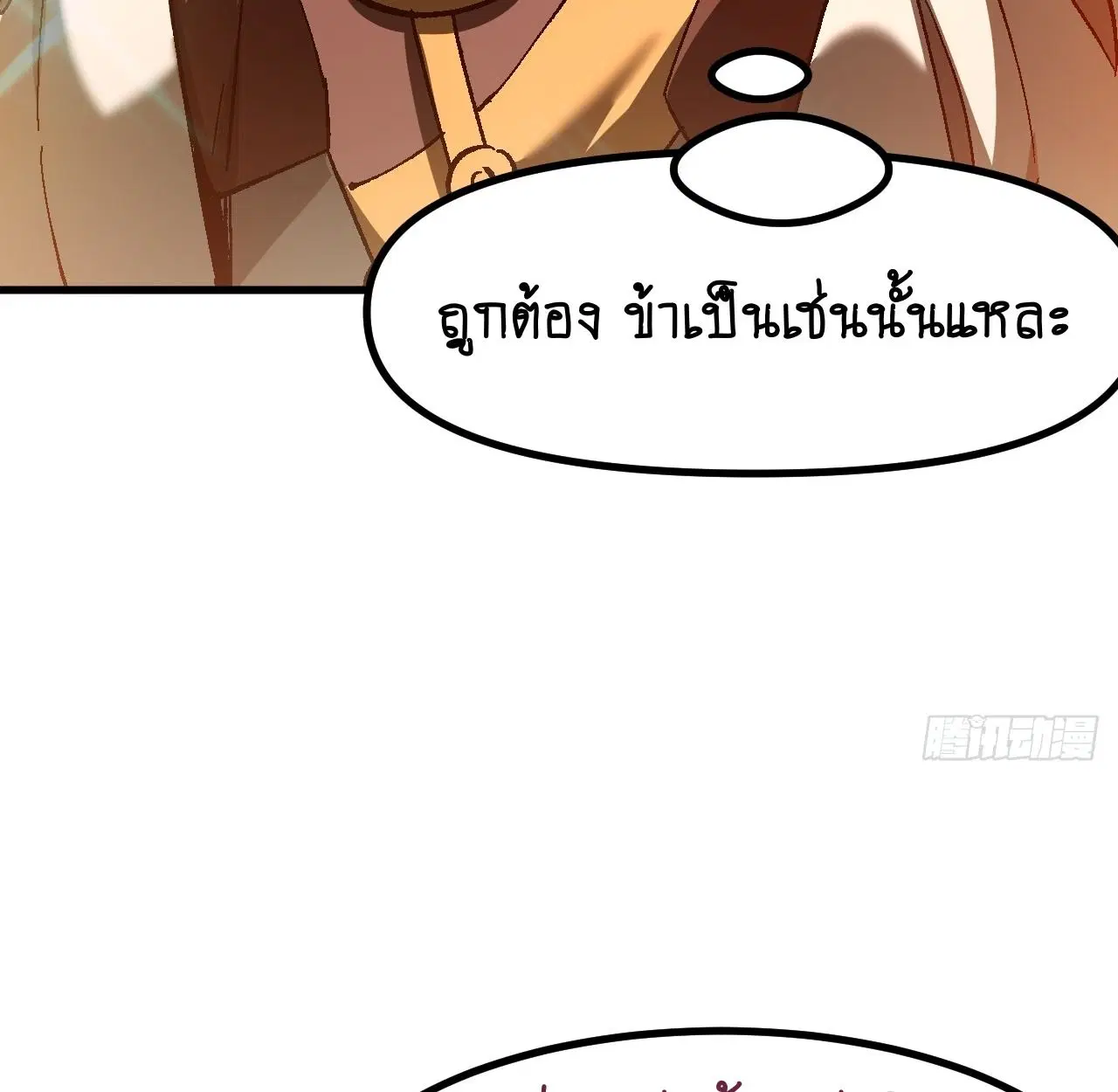 AccidentaIIy Became Famous Throughout History ตอนที่ 29 หน้า 26
