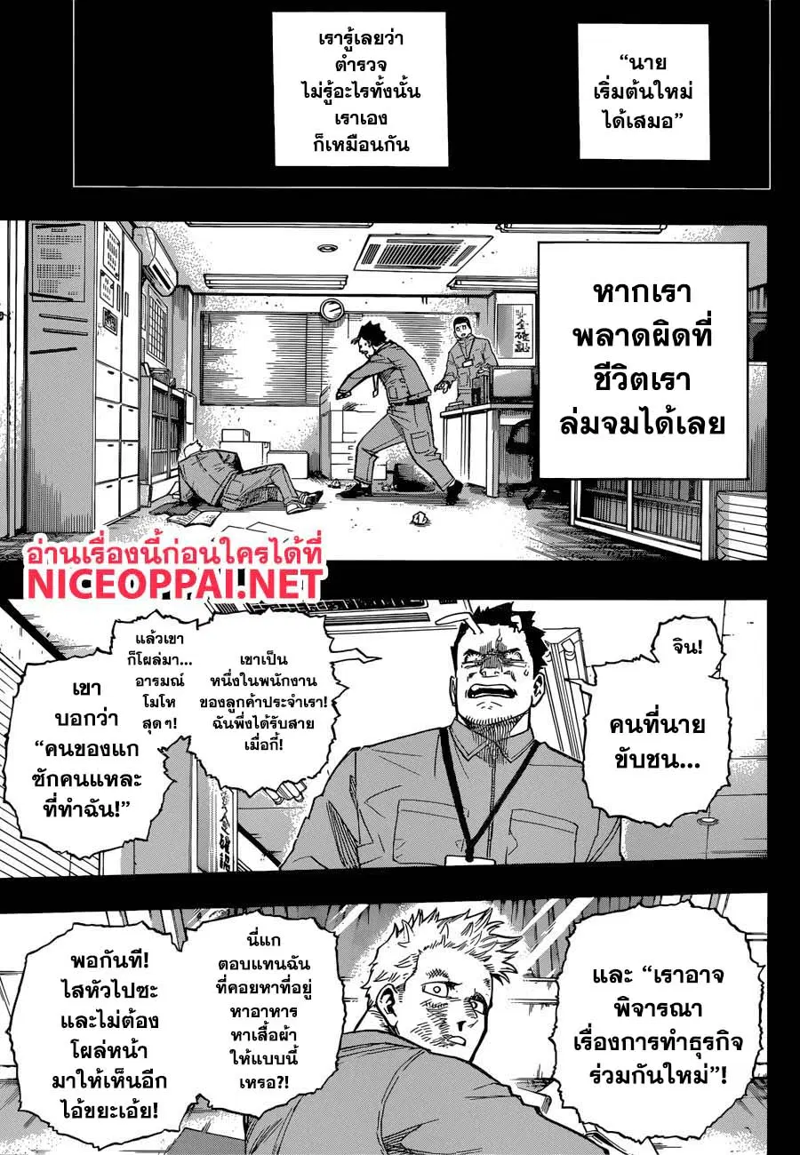 My Hero Academia ตอนที่ 229 หน้า 8