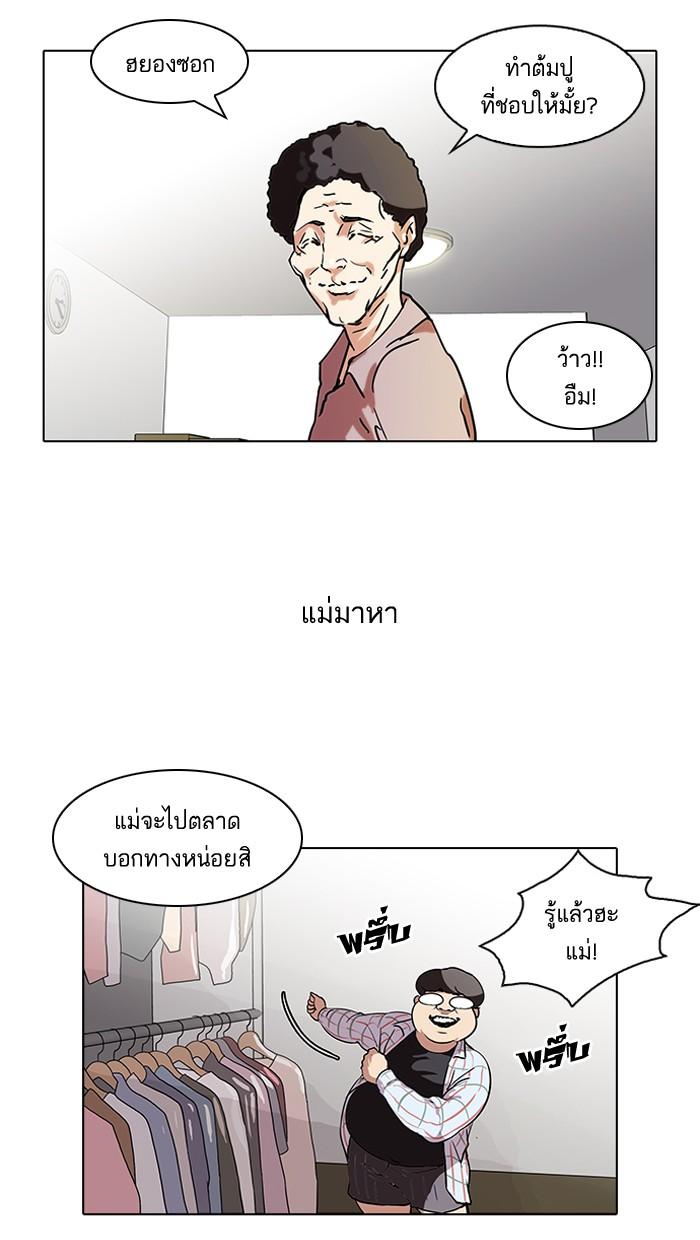 Lookism ตอนที่ 71 หน้า 29