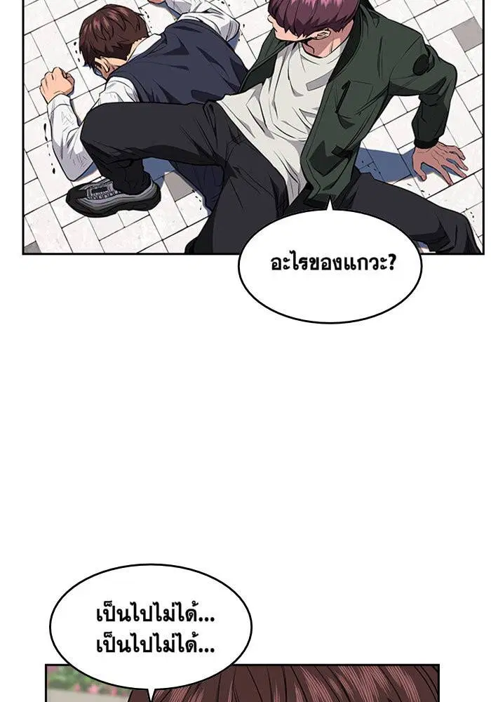 True Education ตอนที่ 1 หน้า 90