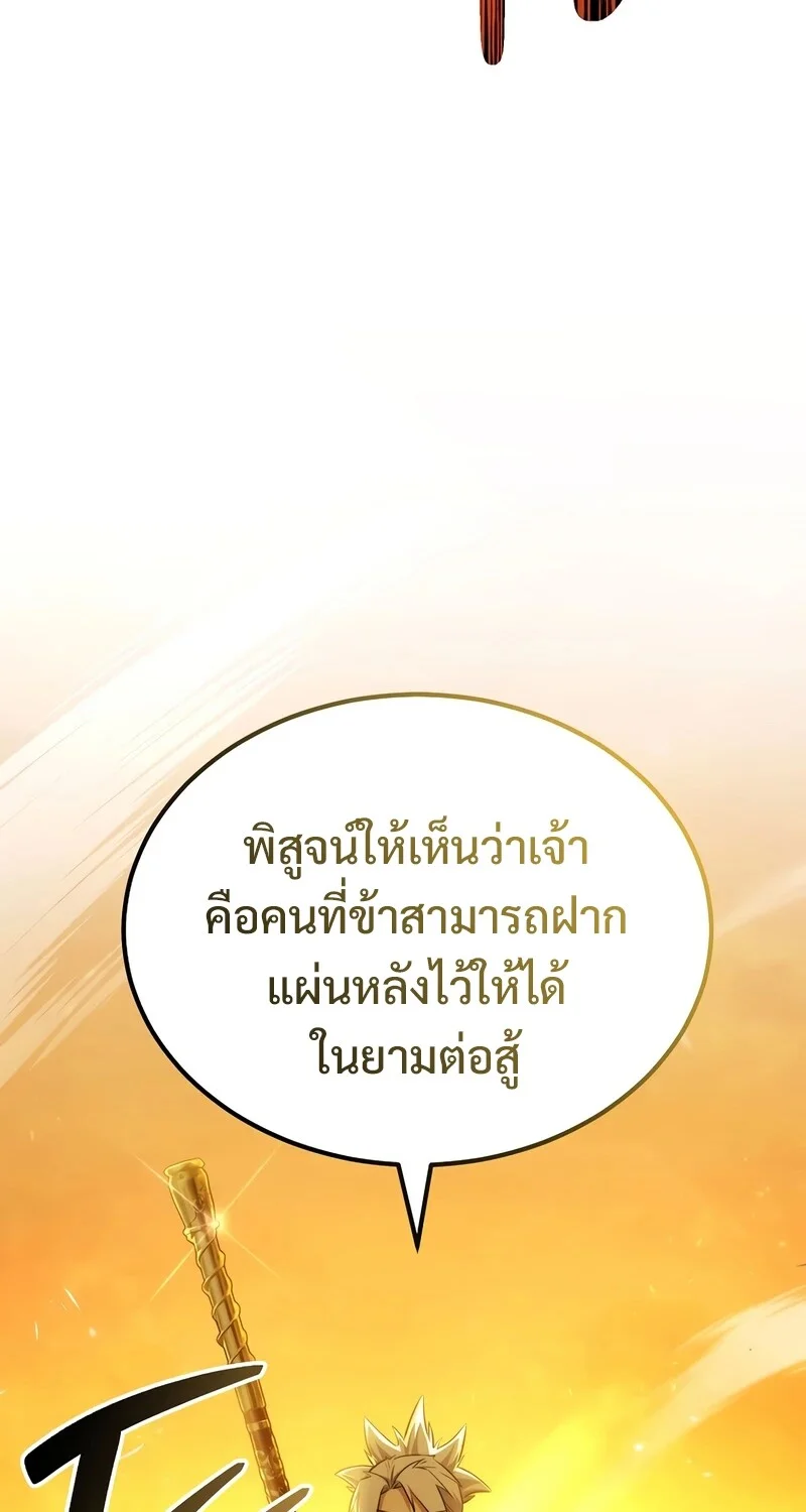 The Hero Returns ตอนที่ 145 หน้า 95