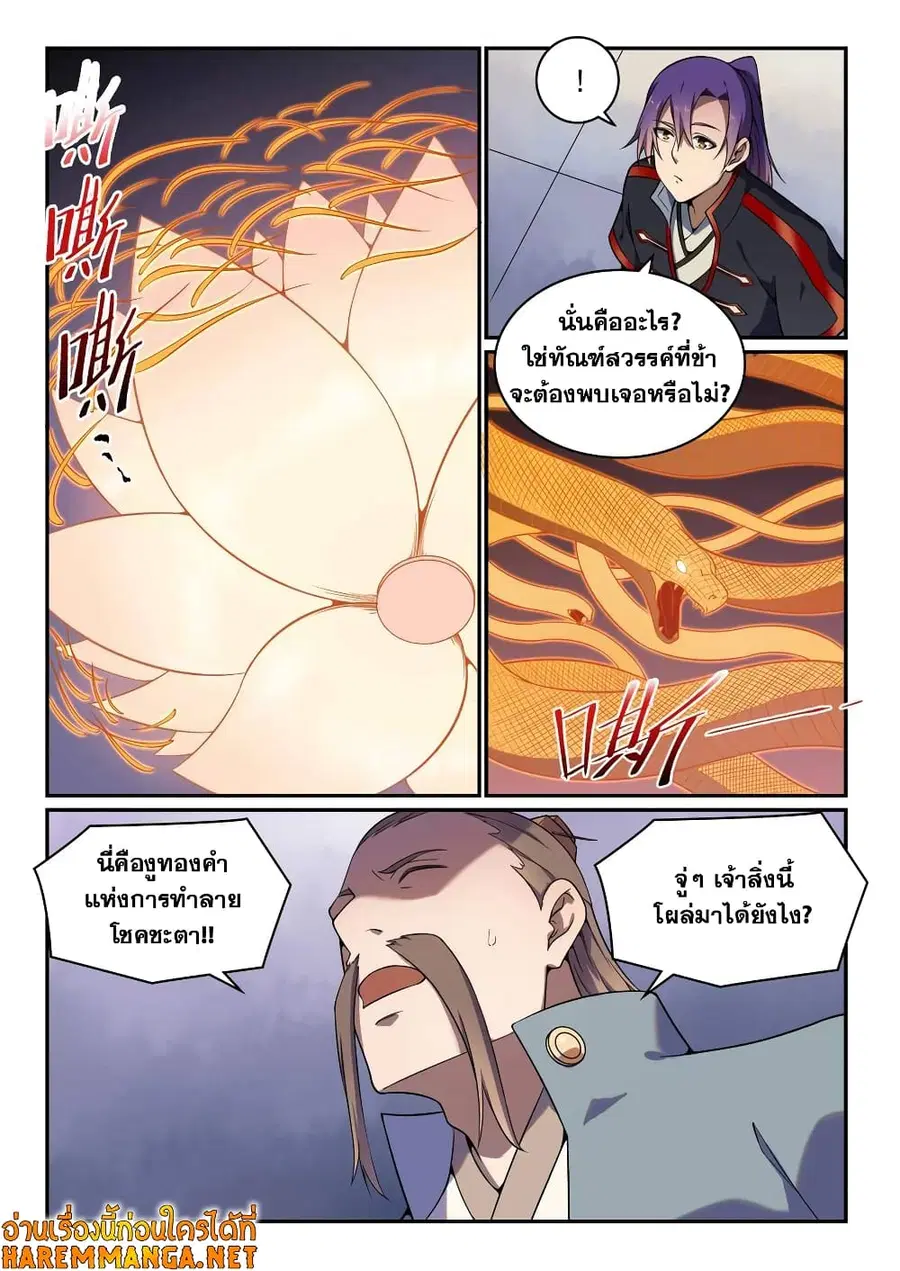 Bailian Chengshen ตอนที่ 528 หน้า 14