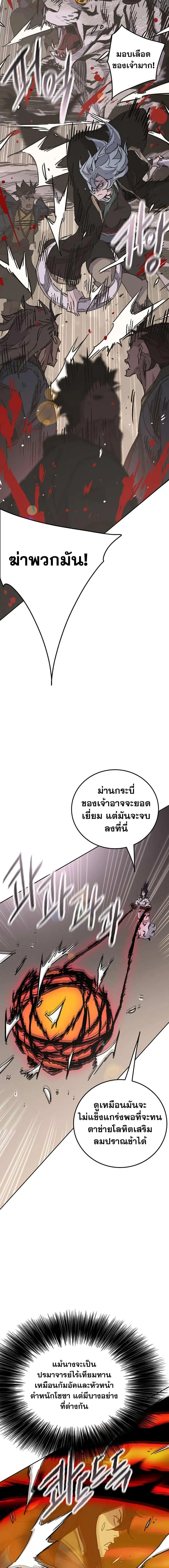 The Undefeatable Swordsman ตอนที่ 173 หน้า 14