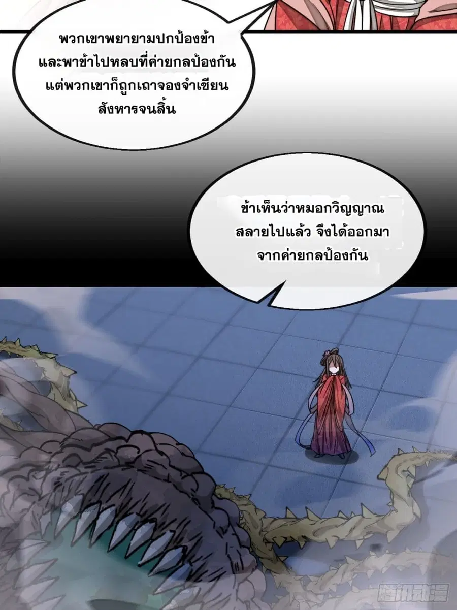 I’m Really Not the Son of Luck ตอนที่ 111 หน้า 22