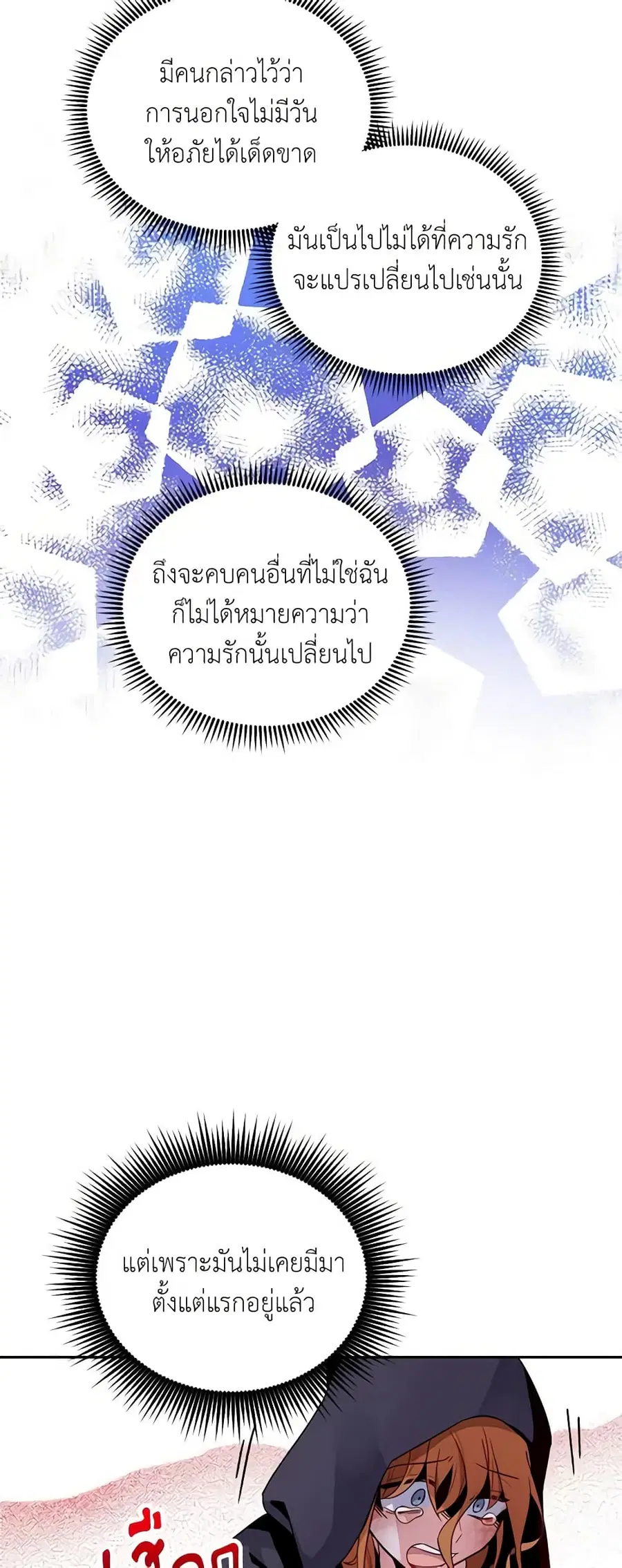 The Soulless Duchess ตอนที่ 2 หน้า 14