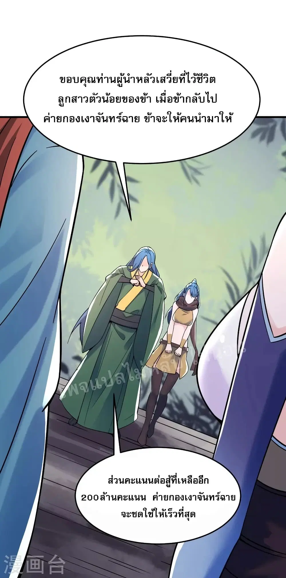 My Harem is All Female Students ตอนที่ 107 หน้า 18