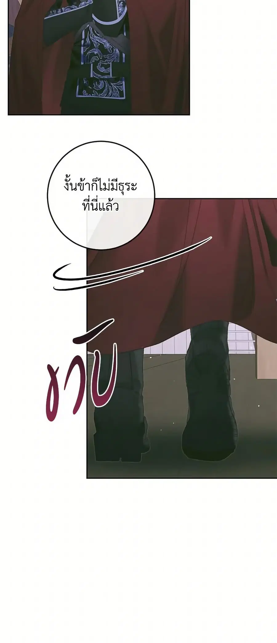 Becoming The Villain’s Family ตอนที่ 84 หน้า 27
