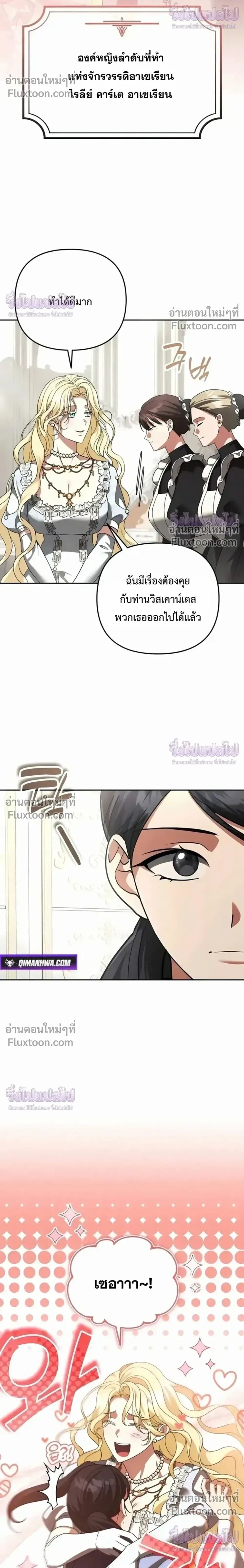Sovereign of the Infinite Clones ร่างโคลนของฉันกำลังกลายเป็นตำนาน ตอนที่ 76 หน้า 11