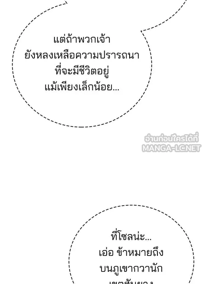 Night of the Ogre ตอนที่ 78 หน้า 170