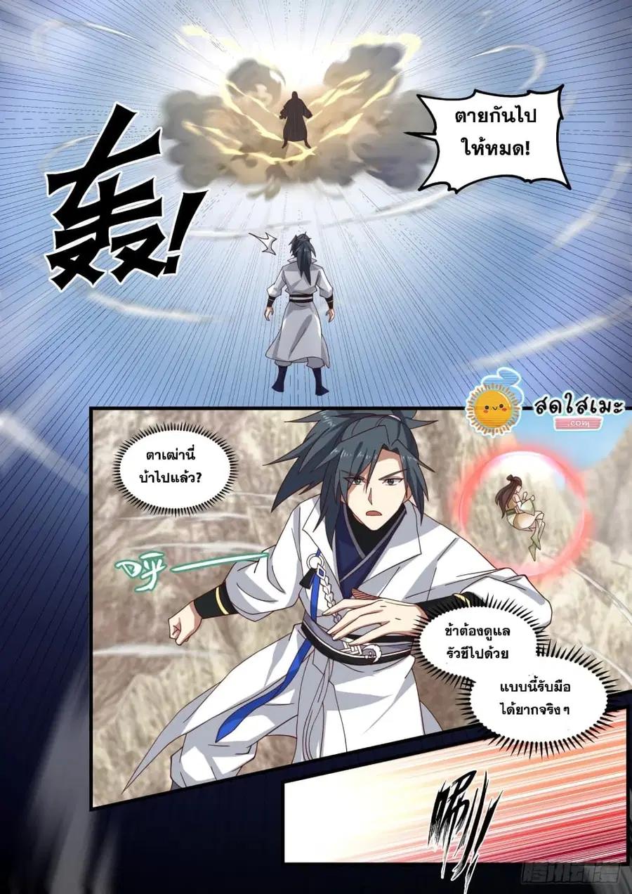 Martial Peak ตอนที่ 1665 หน้า 5