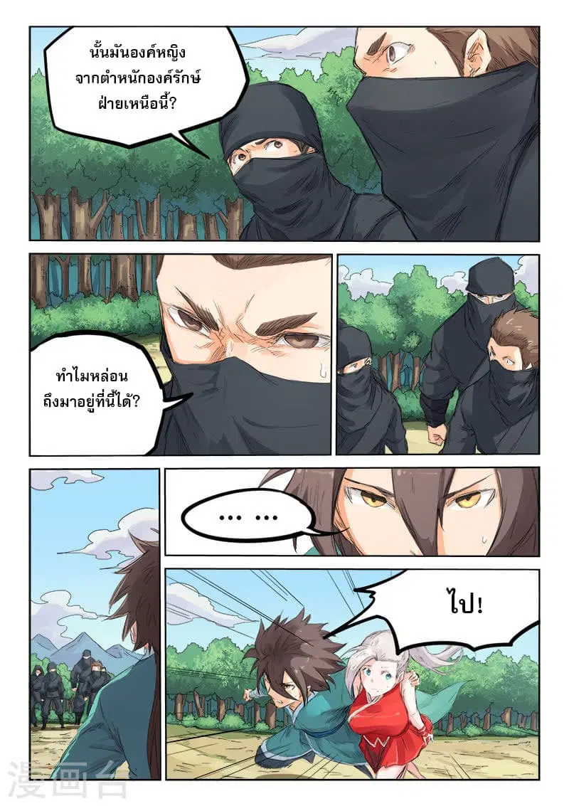 Star Martial God Techniquer ตอนที่ 108 หน้า 2