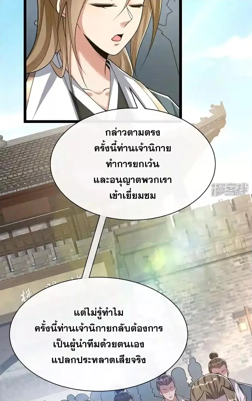 The Ten Great Emperors At The Beginning Are All My Apprentices ตอนที่ 121 หน้า 36